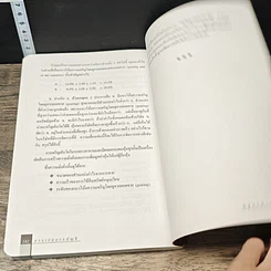 หนังสือ การเงิน การบัญชี ที่ผู้บริหารต้องรู้ รูปที่ 9