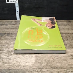 หนังสือ อัจฉริยะสร้างสุข รูปที่ 4
