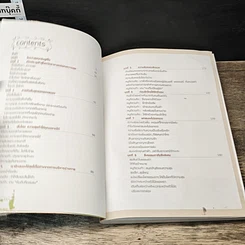 หนังสือ อัจฉริยะสร้างสุข รูปที่ 6