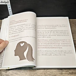 หนังสือ อัจฉริยะสร้างสุข รูปที่ 7