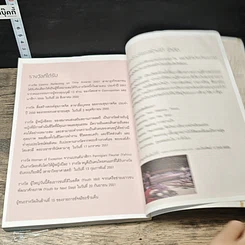 หนังสือ อัจฉริยะสร้างสุข รูปที่ 8