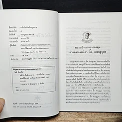 หนังสือ หลักวิชาชีพนักกฎหมาย รูปที่ 6