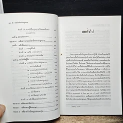 หนังสือ หลักวิชาชีพนักกฎหมาย รูปที่ 8