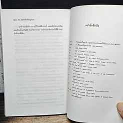 หนังสือ หลักวิชาชีพนักกฎหมาย รูปที่ 9