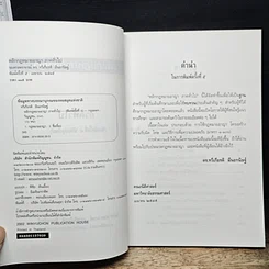 หนังสือ หลักกฎหมายอาญา ภาคทั่วไป รูปที่ 6