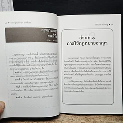 หนังสือ หลักกฎหมายอาญา ภาคทั่วไป รูปที่ 10