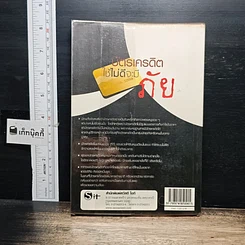 หนังสือ บัตรเครดิต ใช้ไม่ดีจะมีภัย รูปที่ 2