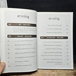 หนังสือ บัตรเครดิต ใช้ไม่ดีจะมีภัย รูปที่ 7