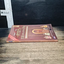 หนังสือ สวดมนต์และบูชา คาถารวย 10,000 ล้าน รูปที่ 3