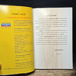 หนังสือ สวดมนต์และบูชา คาถารวย 10,000 ล้าน รูปที่ 6