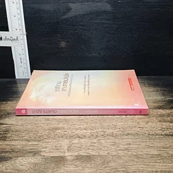 หนังสือ ชาติภพแห่งการบำบัด เปลี่ยนตัวเองอย่างลึกซึ้งถึงระดับจิตวิญญาณ รูปที่ 3
