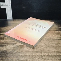 หนังสือ ชาติภพแห่งการบำบัด เปลี่ยนตัวเองอย่างลึกซึ้งถึงระดับจิตวิญญาณ รูปที่ 4