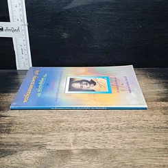 หนังสือ พระชัยมงคลคาถาพาหุง แปล ฉบับประสิทธิพรของหลวงพ่อท่านคล้าย รูปที่ 3