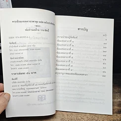 หนังสือ พระชัยมงคลคาถาพาหุง แปล ฉบับประสิทธิพรของหลวงพ่อท่านคล้าย รูปที่ 6