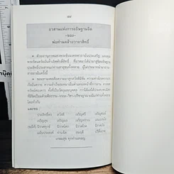 หนังสือ พระชัยมงคลคาถาพาหุง แปล ฉบับประสิทธิพรของหลวงพ่อท่านคล้าย รูปที่ 8
