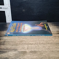 หนังสือ คัมภีร์บันทึกหลักการบำเพ็ญสมาธิแบบเดินธาตุอันเร้นลับ รูปที่ 3