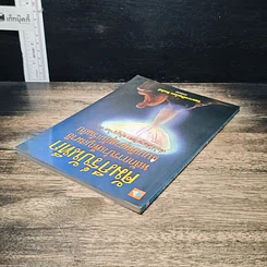 หนังสือ คัมภีร์บันทึกหลักการบำเพ็ญสมาธิแบบเดินธาตุอันเร้นลับ รูปที่ 5