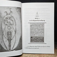 หนังสือ คัมภีร์บันทึกหลักการบำเพ็ญสมาธิแบบเดินธาตุอันเร้นลับ รูปที่ 7