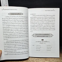 หนังสือ คัมภีร์บันทึกหลักการบำเพ็ญสมาธิแบบเดินธาตุอันเร้นลับ รูปที่ 8