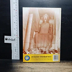 หนังสือ เทศกาลและพิธีกรรมพระพุทธศาสนา รูปที่ 2