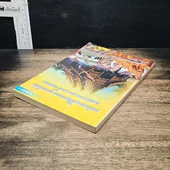 หนังสือ เทศกาลและพิธีกรรมพระพุทธศาสนา รูปที่ 5