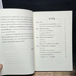 หนังสือ เทศกาลและพิธีกรรมพระพุทธศาสนา รูปที่ 6