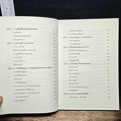 หนังสือ เทศกาลและพิธีกรรมพระพุทธศาสนา รูปที่ 7