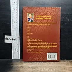 หนังสือ อภินิหารสมเด็จพระนเรศวรมหาราชกับผู้มีประสบการณ์ตรงในปัจจุบัน รูปที่ 2