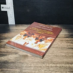 หนังสือ อภินิหารสมเด็จพระนเรศวรมหาราชกับผู้มีประสบการณ์ตรงในปัจจุบัน รูปที่ 5