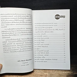 หนังสือ อภินิหารสมเด็จพระนเรศวรมหาราชกับผู้มีประสบการณ์ตรงในปัจจุบัน รูปที่ 7