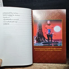 หนังสือ อภินิหารสมเด็จพระนเรศวรมหาราชกับผู้มีประสบการณ์ตรงในปัจจุบัน รูปที่ 8