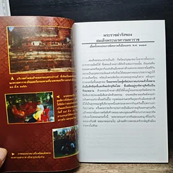 หนังสือ อภินิหารสมเด็จพระนเรศวรมหาราชกับผู้มีประสบการณ์ตรงในปัจจุบัน รูปที่ 9