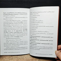 หนังสือ อภินิหารสมเด็จพระนเรศวรมหาราชกับผู้มีประสบการณ์ตรงในปัจจุบัน รูปที่ 10