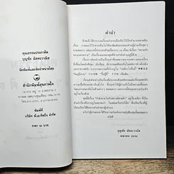 หนังสือ คุณธรรมประกาศิต รูปที่ 6