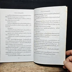 หนังสือ คุณธรรมประกาศิต รูปที่ 9