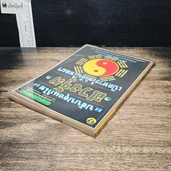 หนังสือ ปรับปรุงแก้ไข ฮวงจุ้ย เปิดทางให้เงินไหลมา รูปที่ 5