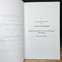 หนังสือ พระไตรปิฎก อ่านธรรมภาษาอังกฤษ พระพุทธเจ้าตรัสว่า รูปที่ 6