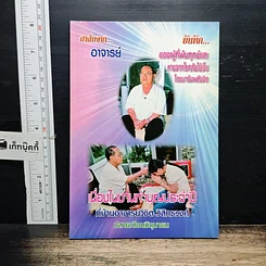 หนังสือ สาส์นจาก...อาจารย์