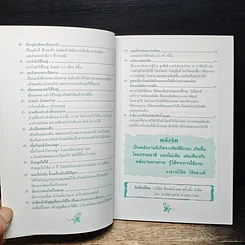 หนังสือ สาส์นจาก...อาจารย์ รูปที่ 8