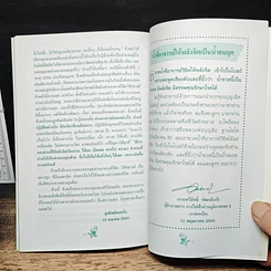 หนังสือ สาส์นจาก...อาจารย์ รูปที่ 10