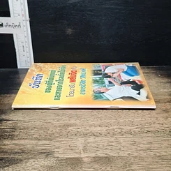 หนังสือ บันทึกของผู้ที่พ้นทุกข์ และหายจากโรคภัยไข้เจ็บ โดยมารับพลังจิต กับอาจารย์วิชิต วิสิทธวงศ์ รูปที่ 3