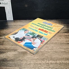 หนังสือ บันทึกของผู้ที่พ้นทุกข์ และหายจากโรคภัยไข้เจ็บ โดยมารับพลังจิต กับอาจารย์วิชิต วิสิทธวงศ์ รูปที่ 4