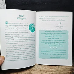 หนังสือ บันทึกของผู้ที่พ้นทุกข์ และหายจากโรคภัยไข้เจ็บ โดยมารับพลังจิต กับอาจารย์วิชิต วิสิทธวงศ์ รูปที่ 6