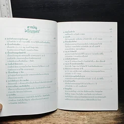 หนังสือ บันทึกของผู้ที่พ้นทุกข์ และหายจากโรคภัยไข้เจ็บ โดยมารับพลังจิต กับอาจารย์วิชิต วิสิทธวงศ์ รูปที่ 7