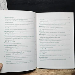 หนังสือ บันทึกของผู้ที่พ้นทุกข์ และหายจากโรคภัยไข้เจ็บ โดยมารับพลังจิต กับอาจารย์วิชิต วิสิทธวงศ์ รูปที่ 9