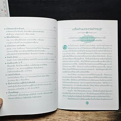 หนังสือ บันทึกของผู้ที่พ้นทุกข์ และหายจากโรคภัยไข้เจ็บ โดยมารับพลังจิต กับอาจารย์วิชิต วิสิทธวงศ์ รูปที่ 10