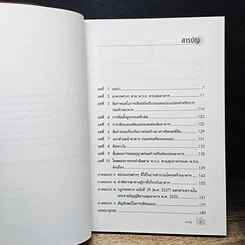 หนังสือ ข้อกำหนดและกฎหมายในการออกแบบอาคาร รูปที่ 7