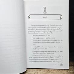 หนังสือ ข้อกำหนดและกฎหมายในการออกแบบอาคาร รูปที่ 8
