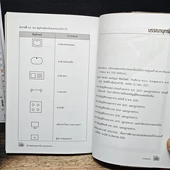 หนังสือ ข้อกำหนดและกฎหมายในการออกแบบอาคาร รูปที่ 10