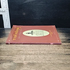 หนังสือ ชวนหัวสมัยคุณปู่ รูปที่ 3